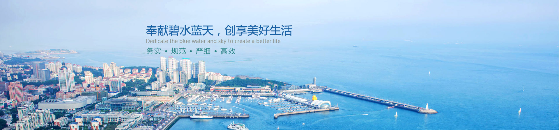 青島艷陽(yáng)天環(huán)?？萍加邢薰竟倬W(wǎng)